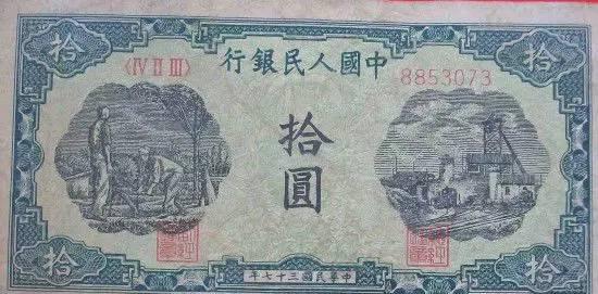 △第一套人民币工厂版10元