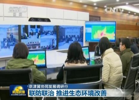 河北省环境应急与重污染预警中心，京津冀空气质量会商正在进行。