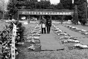 北京首次实施免费自然葬全部费用4000元由政府买单