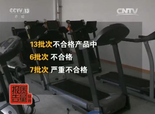 沙巴SB体育|金鹰网站|跑步机质量调查：不合格率近半 劣质品