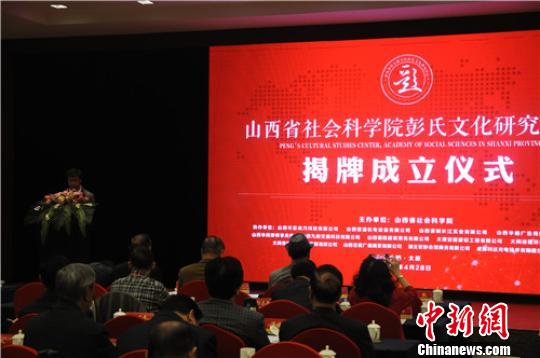 彭氏族谱辈份排行_中华彭氏馆揭牌仪式在河南省档案馆四楼会议室隆重举行(2)