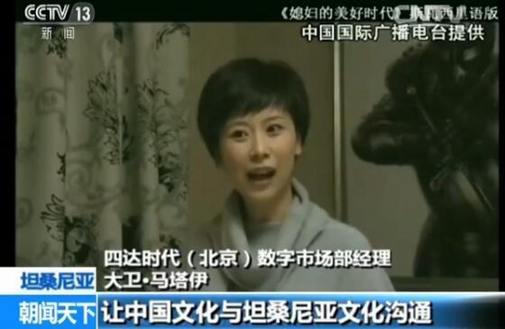 在坦桑尼亚数字电视中播放的中国连续剧
