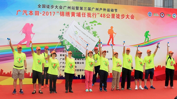 近万名爱好者参与2017全国徒步大会广州站活动