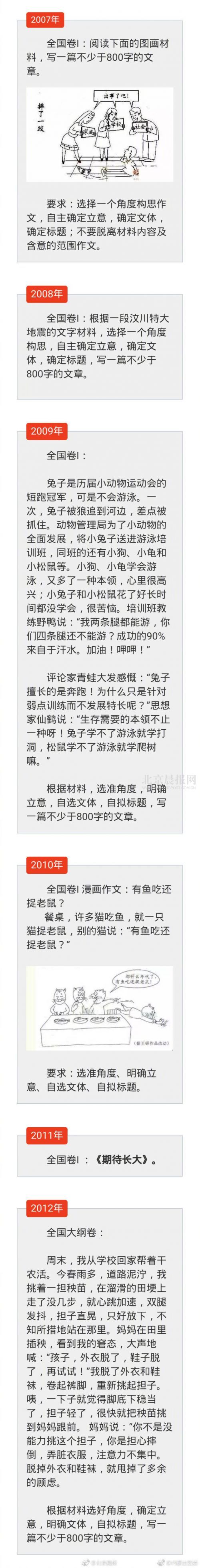 2017年北京市高考作文题出炉