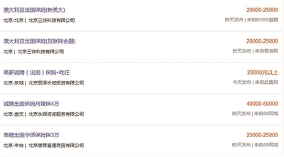 保姆出国市场热:家政中介借旅游签证输出黑保