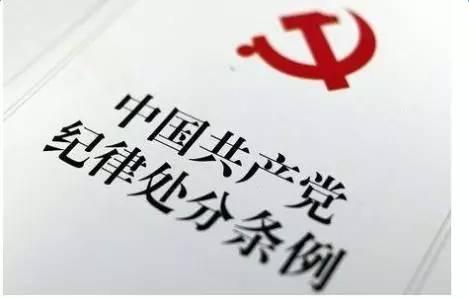 严禁公开发表反党言论 2.严禁妄议中央大政方针 3.