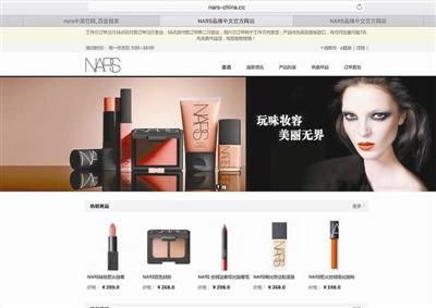 知名化妆品品牌现假冒“中国官网”以卖化妆品为主