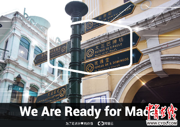 引入阿里云人工智能 澳门装上城市大脑