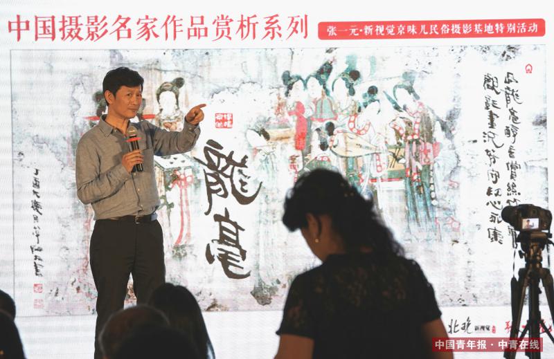 9月9日，中国摄影家协会新任主席李舸影像文化交流会在北京新闻大厦举行。据介绍，本次交流活动是北京晚报官网·北晚新视觉网主办的“中国摄影名家作品赏析系列活动”之一，主题“为时代存照，为人民画像”。在90分钟的交流会期间，李舸向观众展示近年研究创作的“墨影跨界”新作。中国青年报·中青在线记者 陈剑/摄