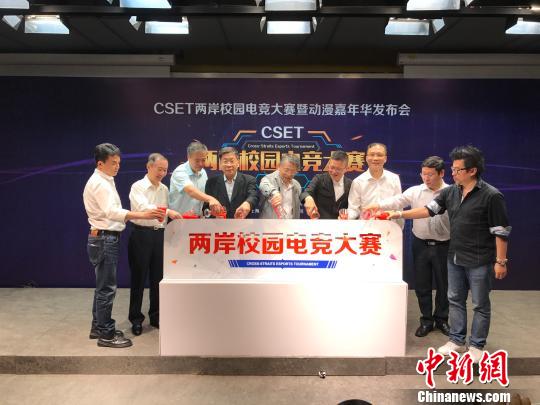 上海首次举办两岸电竞大赛赛事总奖金30万元