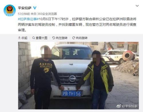 警方通报越野车追碾藏羚羊事件：已控制涉事司机
