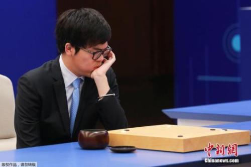 资料图：5月25日，目前等级分世界第一的中国棋手柯洁与人工智能“阿尔法围棋” (AlphaGo)三番棋对决中的第二盘打响，“阿尔法围棋”持黑先行，柯洁执白。最终柯洁不敌阿尔法围棋，第二盘告负。