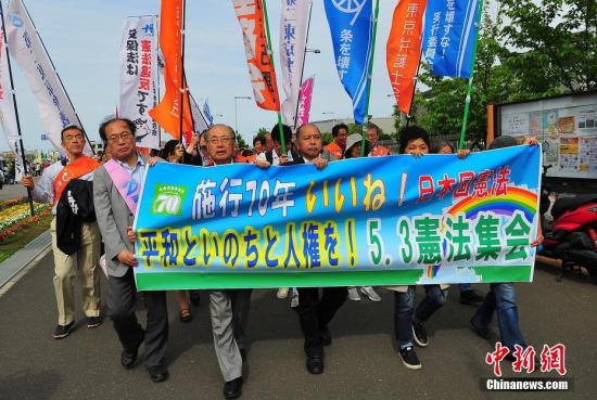 资料图：当地时间5月3日，数万日本民众在东京举行集会和游行，为整整经历了70个年头的日本战后宪法“点赞”，呼吁维护和平宪法，反对执政当局的修宪企图。 <a target='_blank' href='http://www.chinanews.com/'><p align=