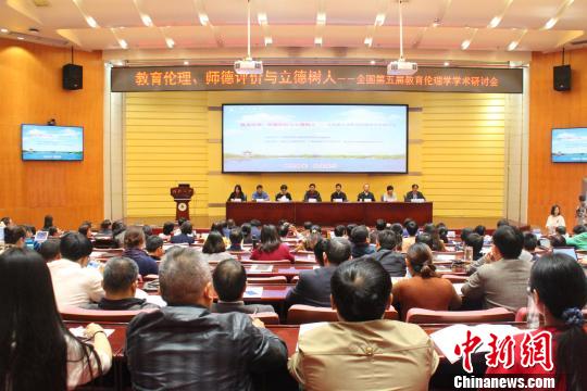 中国教育伦理学专家聚焦新时代教师职业道德建设