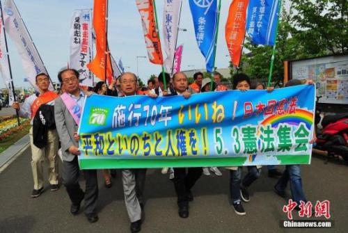 资料图：当地时间5月3日，数万日本民众在东京举行集会和游行，呼吁维护和平宪法，反对执政当局的修宪企图。 <a target=&apos;_blank&apos; href=&apos;http://www.chinanews.com/&apos;><p align=