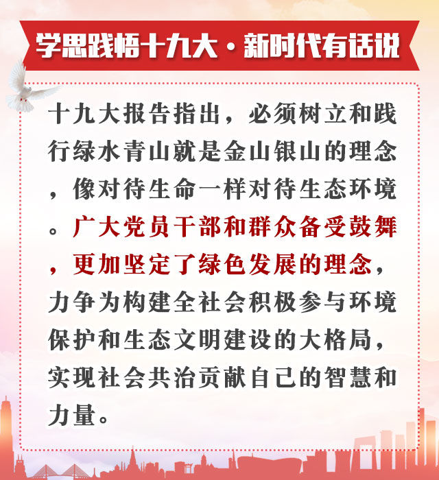 【学思践悟十九大·新时代有话说】坚持人与自然和谐共生 谱写美丽中国新篇章 中青在线