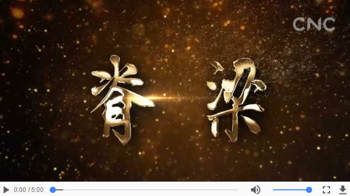 献给建党97周年重磅微视频脊梁