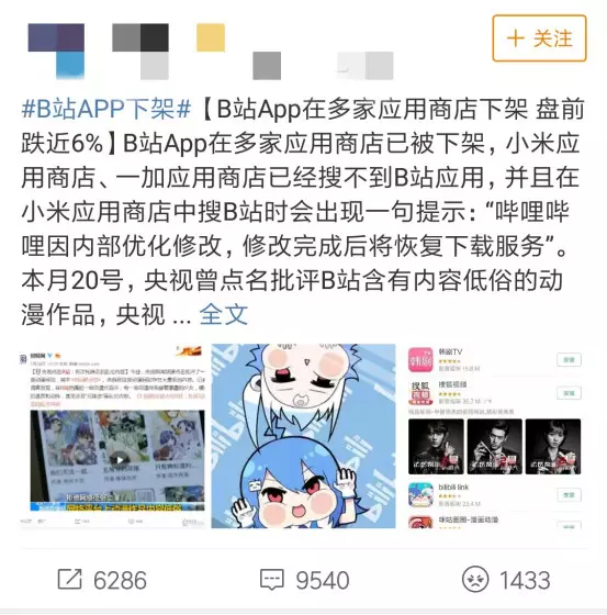 b站app因央视点名下架整改?网友为此吵翻了