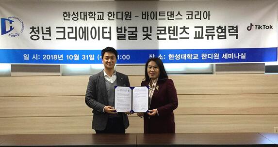 TikTok与汉城大学签署内容合作协议 共同培养