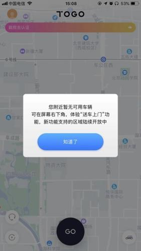 整个北京现在途歌几乎无车可用。APP截图