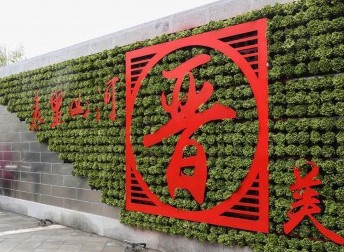 （北京世园会）（4）北京世园会举行“山西日”活动