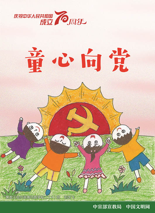 庆祝新中国成立70周年儿童画