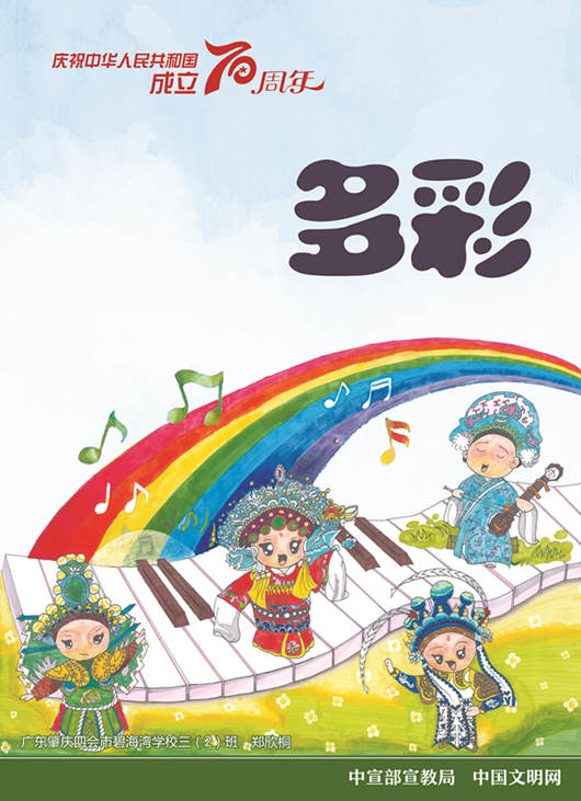 庆祝新中国成立70周年儿童画
