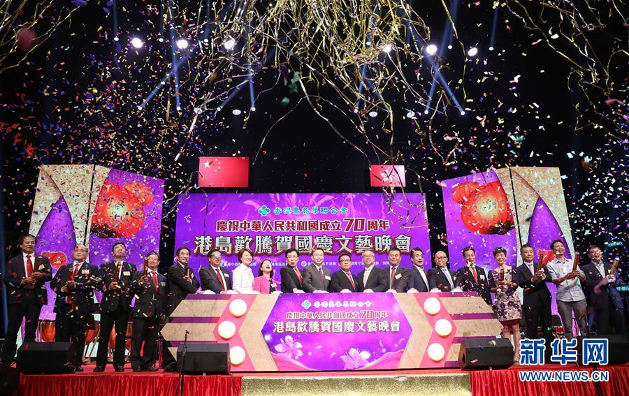 （图文互动）（2）香港岛各界举行文艺晚会庆祝新中国成立70周年