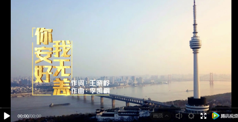 你安好,我无恙!