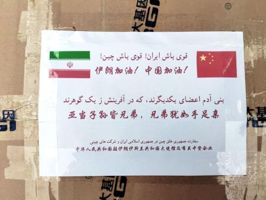 (图片来自中国驻伊朗大使馆官网)