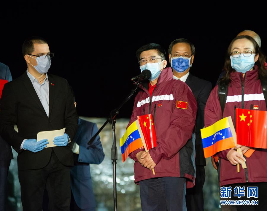 中国抗疫医疗专家组抵达委内瑞拉