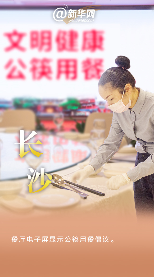 分餐@公“箸”大家，分餐“筷”乐