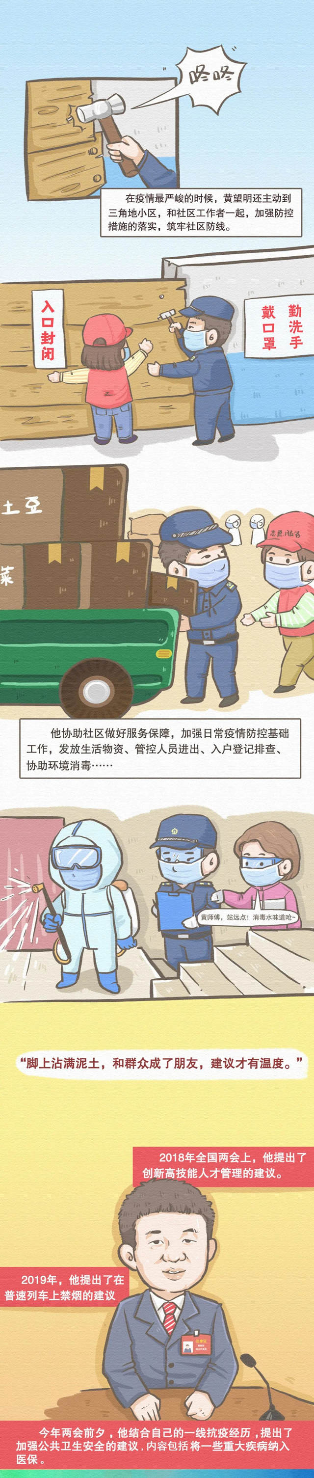 他从湖北武汉,走进人民大会堂