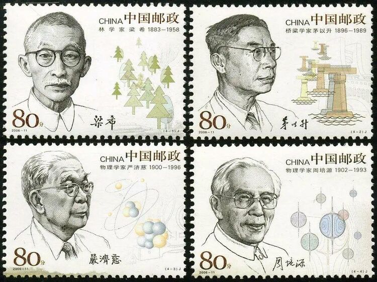 第八组《中国现代科学家》邮票首发，有谁入选？