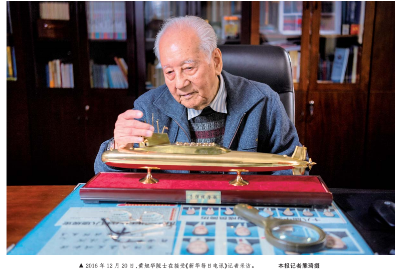 中国第一代核潜艇总设计师黄旭华的深潜人生
