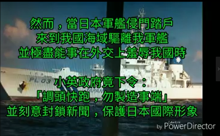 台舰被曝曾在台湾海域遭日军舰驱赶