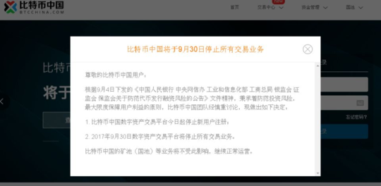 比特币中国宣布暂停数字平台交易业务