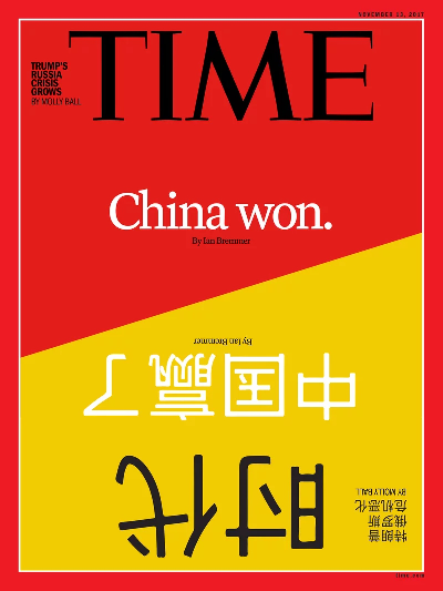 美国《时代》周刊最新封面文章：中国赢了