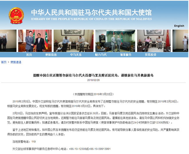 外交部提醒:中国公民近期暂勿前往马尔代夫首