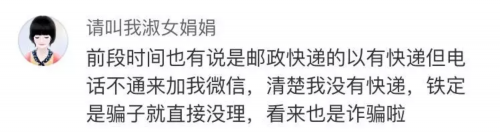 快递诈骗手法又升级！有人被骗近万元，收快递