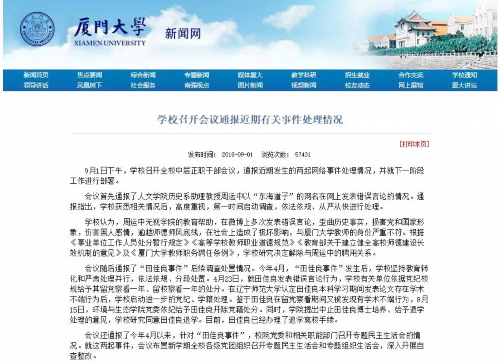 【关注】最新消息:厦大田佳良被开除党籍、退