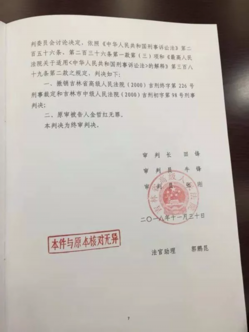 入狱23年,金哲红无罪释放!