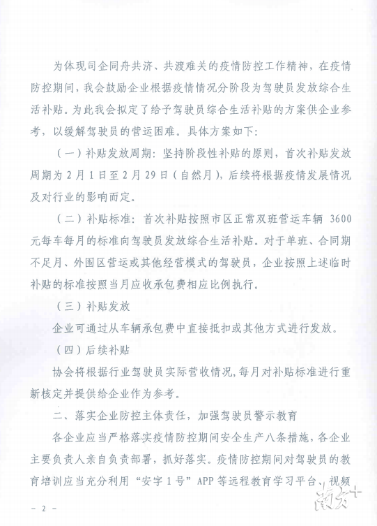 广州出租车协会发出补贴倡议书