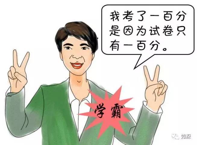 漫画当学霸学渣分别是怎样的体验