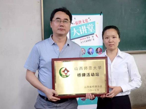 中国桥协副秘书长王艳楠为山西师范大学奕轩棋牌协会授予单位会员