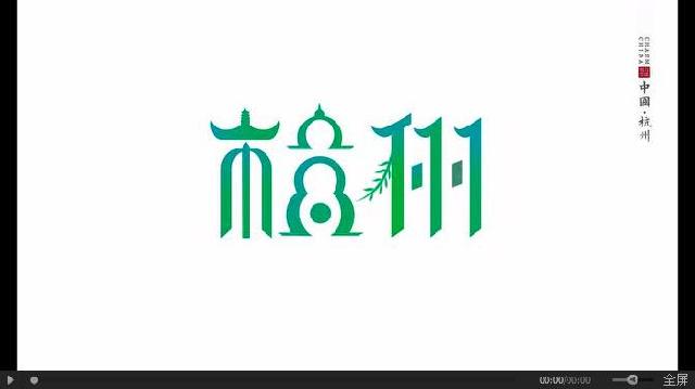 30个城市字体设计,有你十一去过的地方吗?