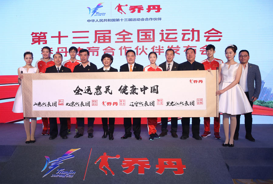 乔丹体育股份有限公司领导与天津全运会组委会、北京、山东、黑龙江、辽宁代表团及运动员代表合影。