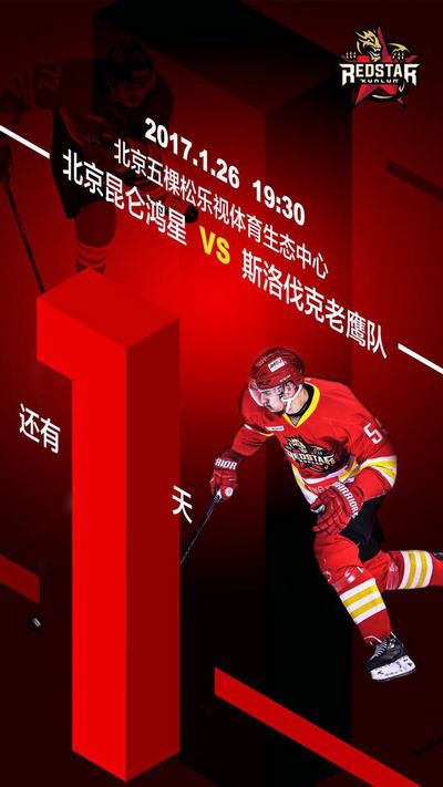 常规赛最后两主场 中国年里看昆仑鸿星为中国冰球而战