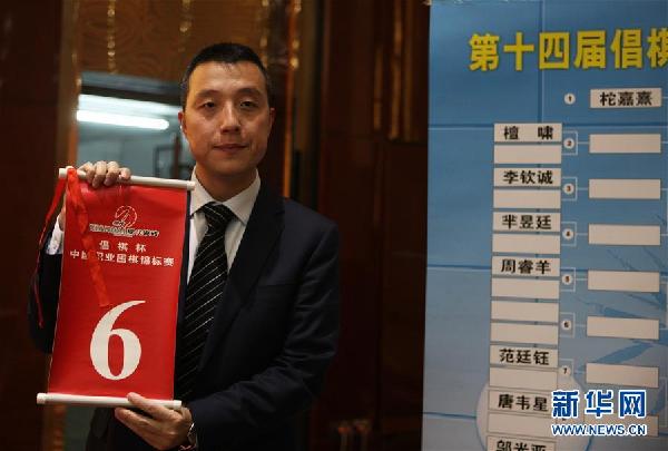 （体育）（4）围棋——第十四届中国职业围棋锦标赛开幕式在京举行