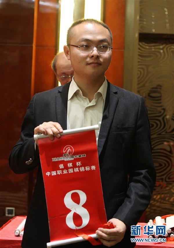 （体育）（5）围棋——第十四届中国职业围棋锦标赛开幕式在京举行